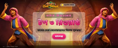 আলিবারাবার গুপ্তধনের সন্ধানে banner