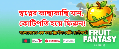 সেরা গেমিং অভিজ্ঞতায় জয়ুন banner