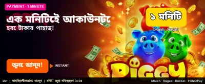 দ্রুত জিতুন আকর্ষণীয় পুরস্কার banner