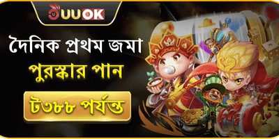 দৈনিক প্রথম ডিপোজিট বোনাস promotional banner