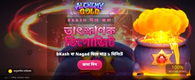 গোল্ডেন জ্যাকপট এখন আপনার হাতে banner